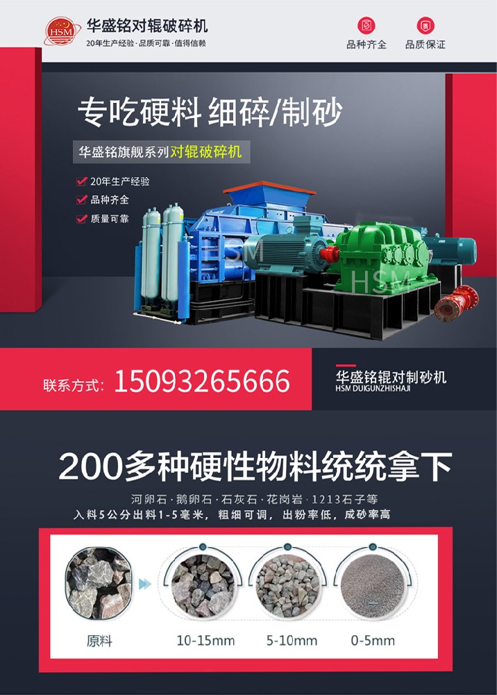 河卵石、花崗巖通吃！華盛銘對輥機時產450噸，壽命3年！源頭廠家現貨直發