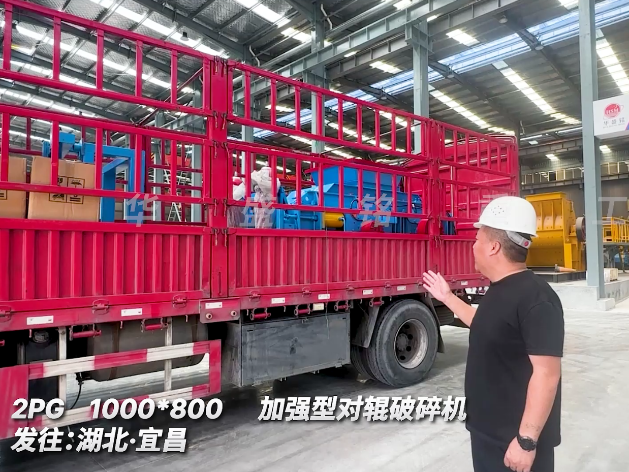 加強型2PGY1000*800型對輥機，發往湖北宜昌市圖片